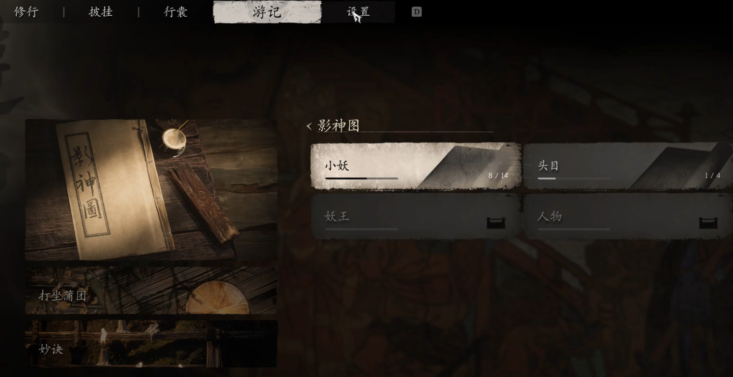 黑神话悟空开局就220级的存档