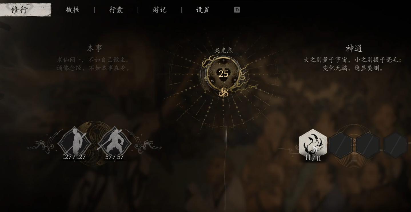 黑神话悟空开局就220级的存档