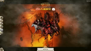 罗马2全面战争 大汉西征