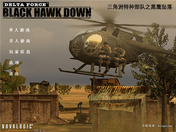 三角洲特种部队5黑鹰坠落中文版