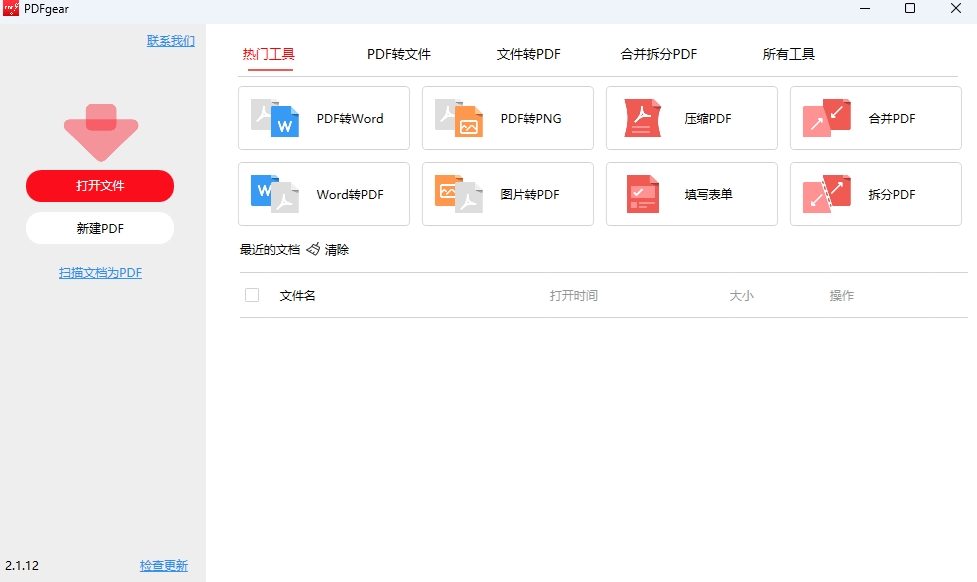 PDFgear 免费的PDF编辑软件