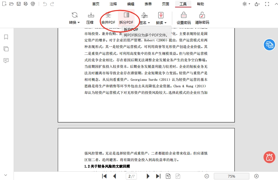 PDFgear 免费的PDF编辑软件