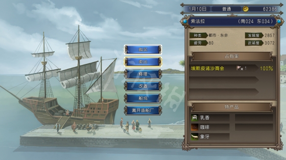 大航海时代4威力加强版HD中文版