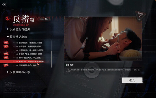 情感反诈模拟器(捞女游戏)
