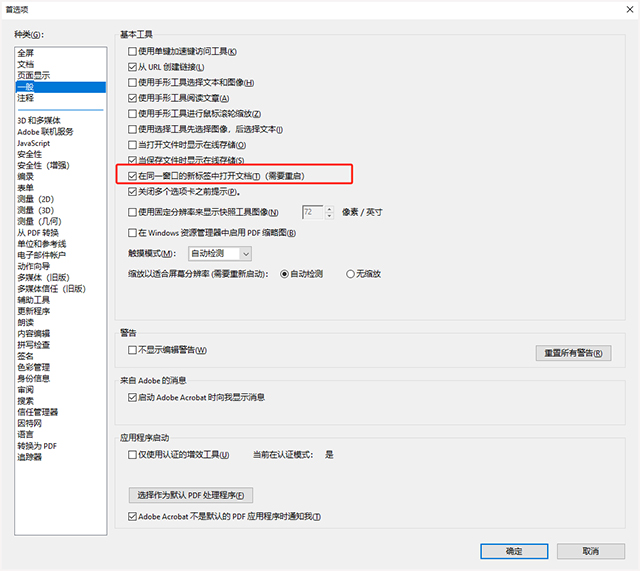adobe acrobat dc 中文版