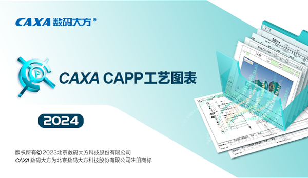 CAXA工艺图表