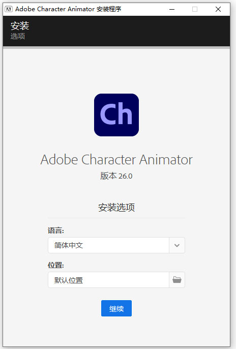 Adobe Character Animator多版本合集