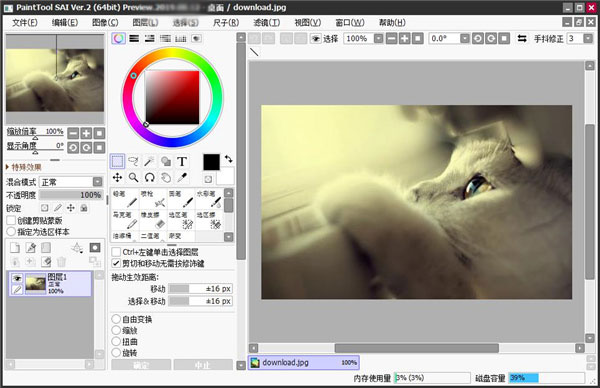 PaintTool sai 官方版