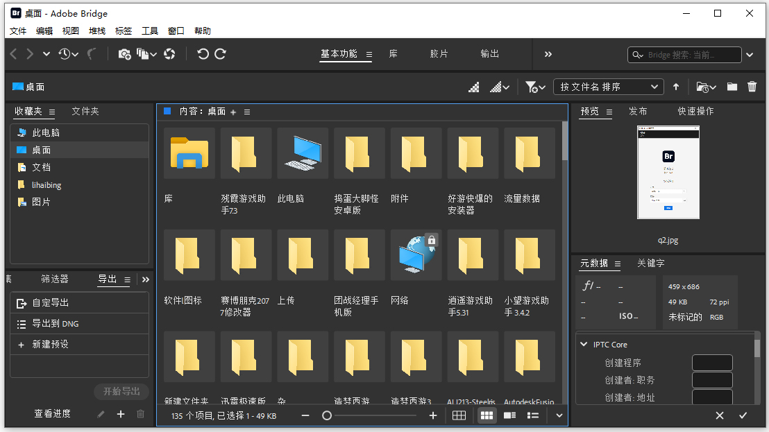 adobe bridge中文版合集