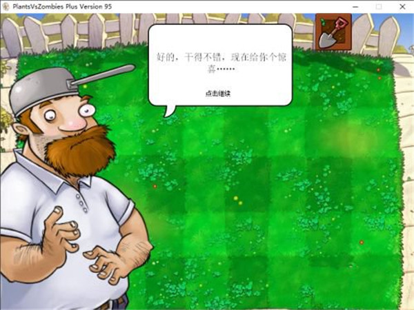 植物大战僵尸95版电脑版