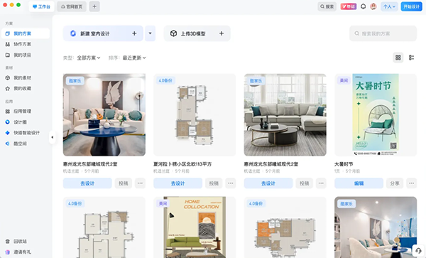 酷家乐电脑客户端