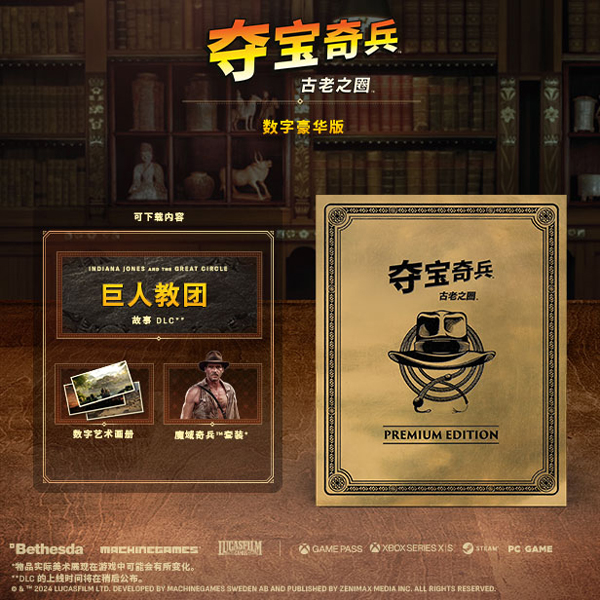 夺宝奇兵古老之圈中文版