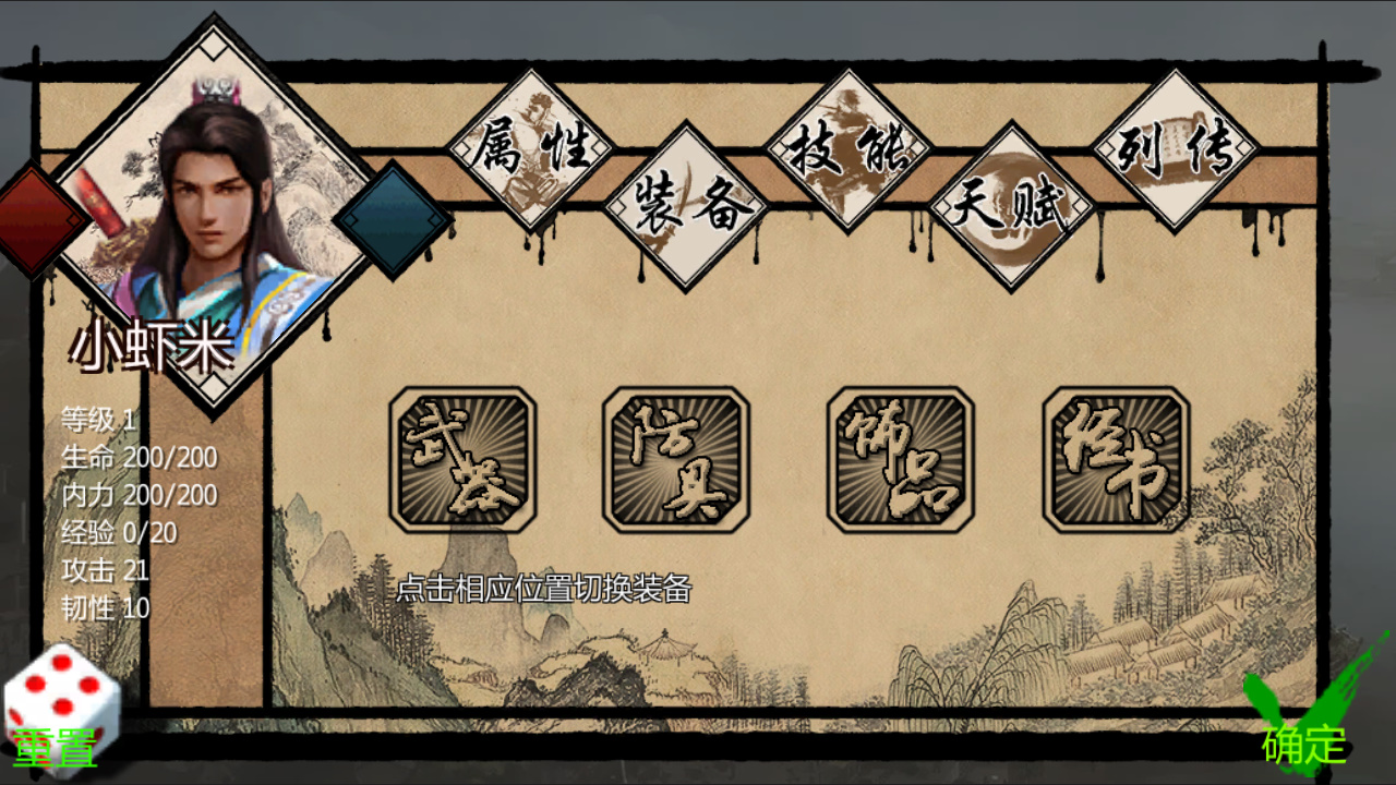 金庸群侠传1.0电脑版