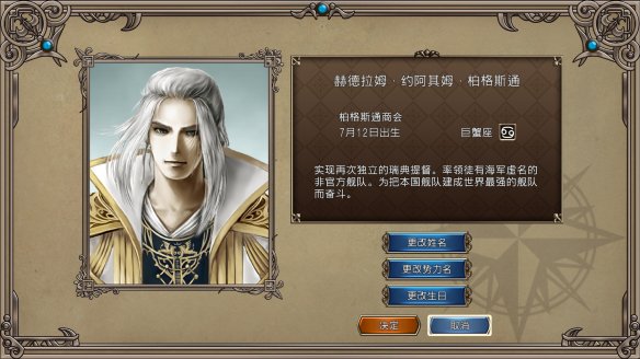 大航海时代4威力加强版HD中文版