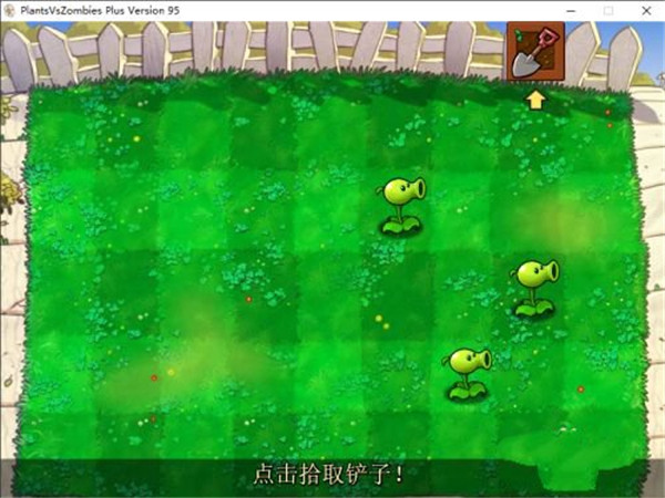 植物大战僵尸95版电脑版