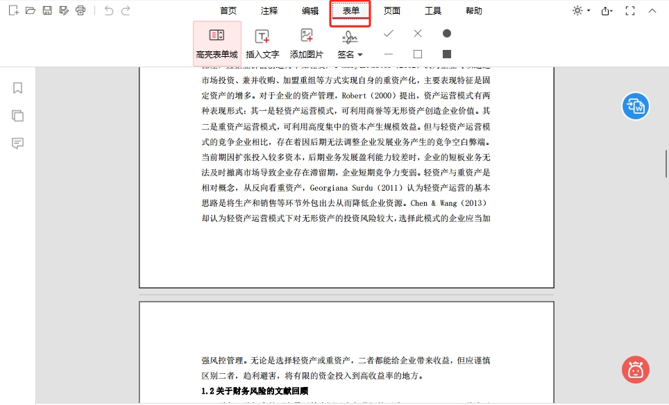 PDFgear 免费的PDF编辑软件