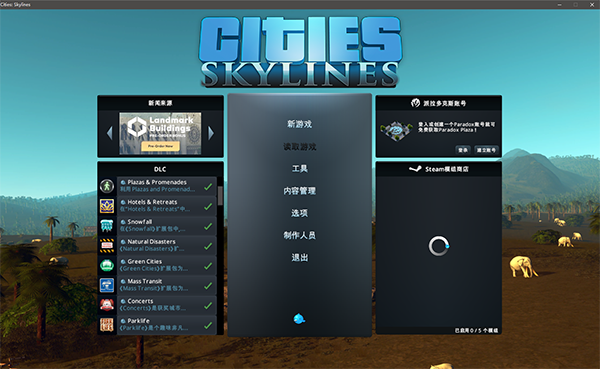 都市天际线中文版