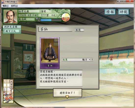 太阁立志传2、5中文版