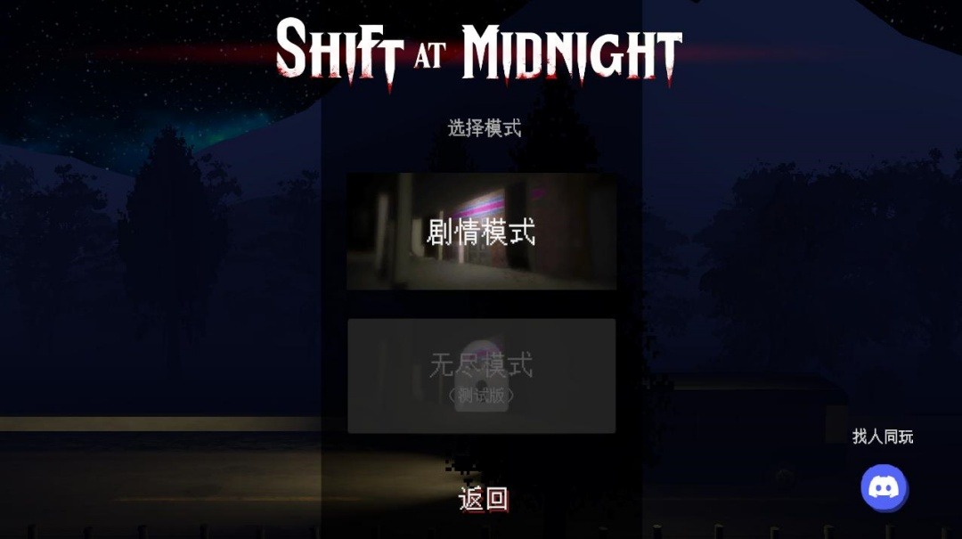 午夜轮班中文版
