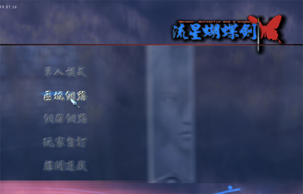 流星蝴蝶剑 多版本合集