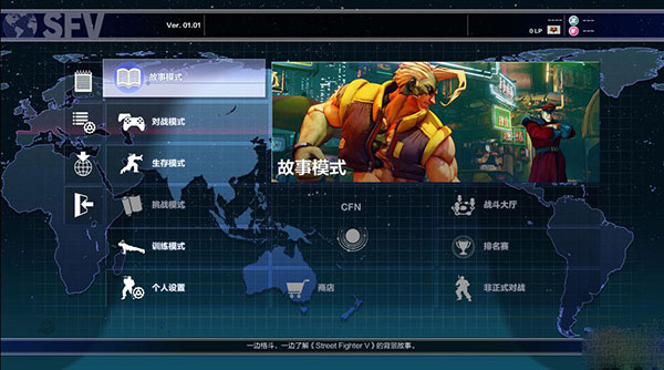 街头霸王2、4、5中文电脑版