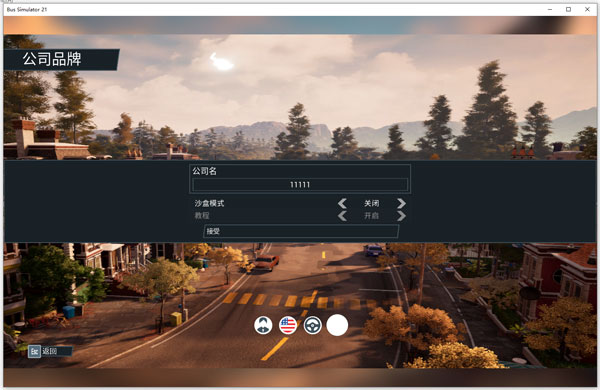 巴士模拟21中文版 v2.34免安装绿色版