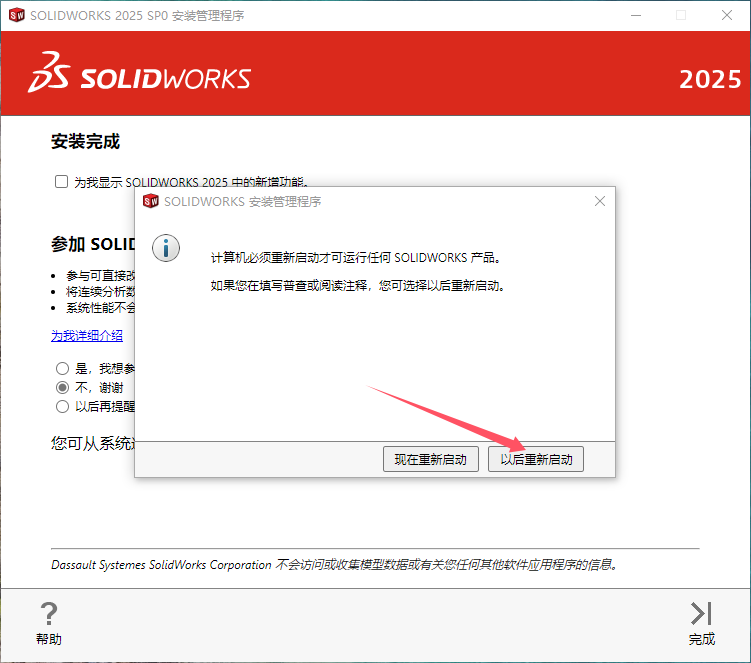 SolidWorks中文版
