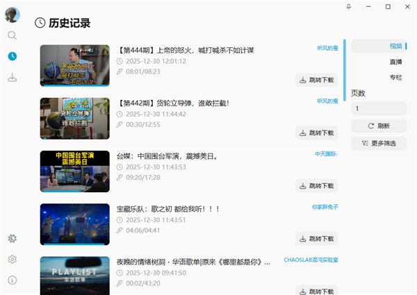 BiliTools(哔哩哔哩视频提取工具)