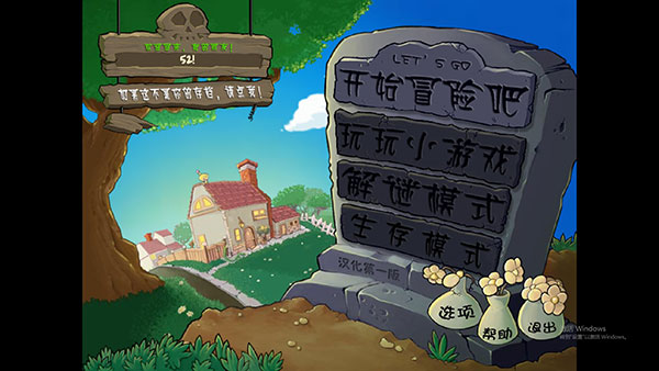 植物大战僵尸95版电脑版