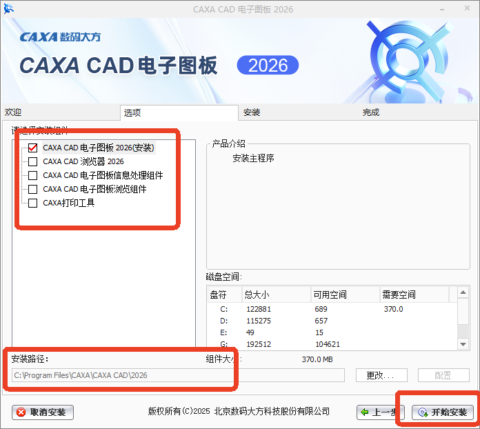 CAXA CAD电子图板