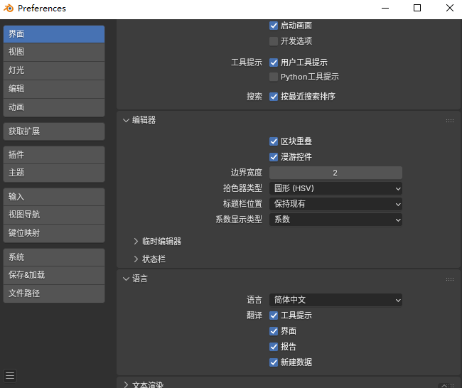 Blender(3D建模软件)
