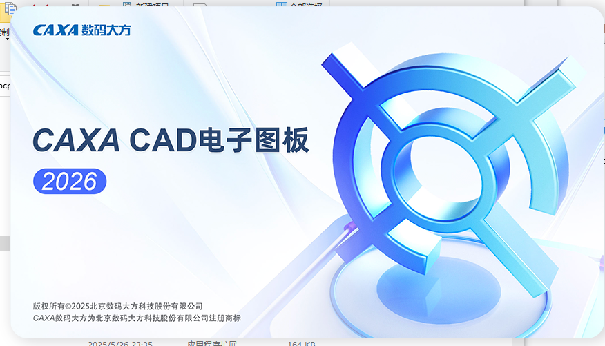 CAXA CAD电子图板