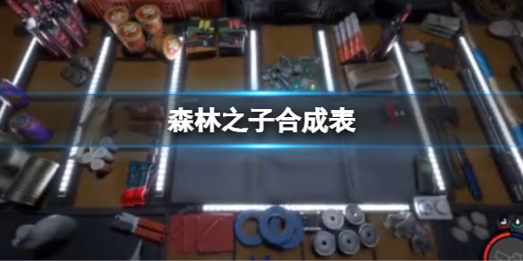 森林之子中文版