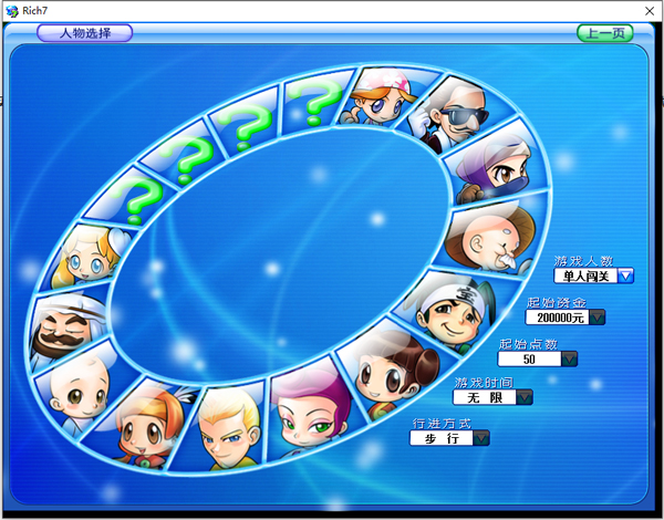 大富翁4、6、7、8多版本电脑版