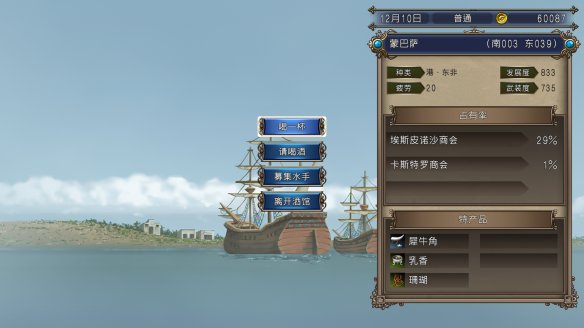 大航海时代4威力加强版HD中文版