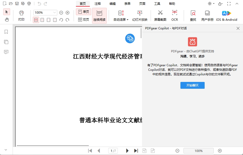 PDFgear 免费的PDF编辑软件