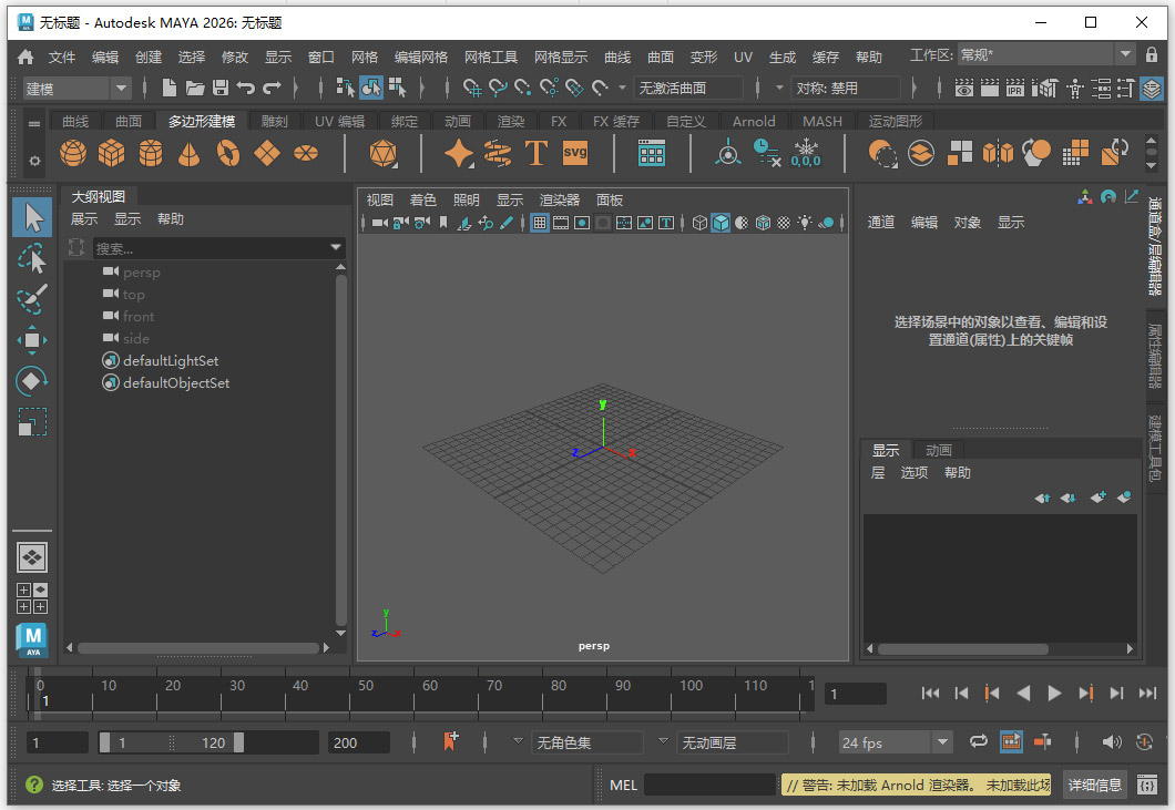 autodesk maya 2026简体中文版