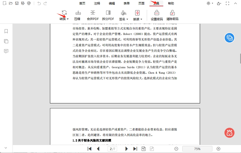 PDFgear 免费的PDF编辑软件