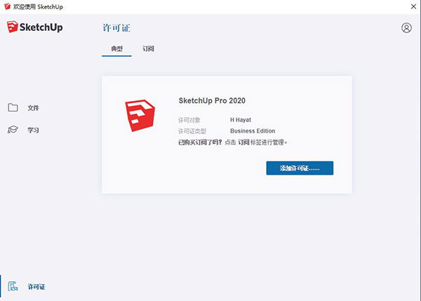 SketchUp Pro(草图大师)
