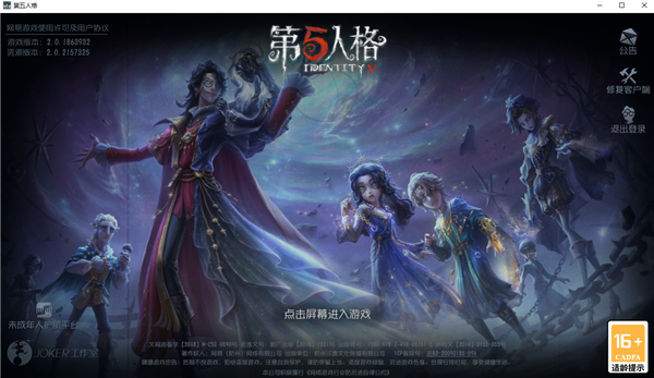 第五人格PC版