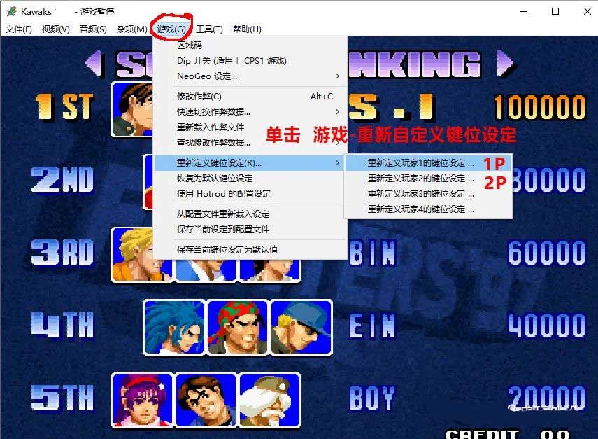 Winkawaks模拟器中文版（含600+以上游戏，拳皇、街霸、恐龙、三国等）