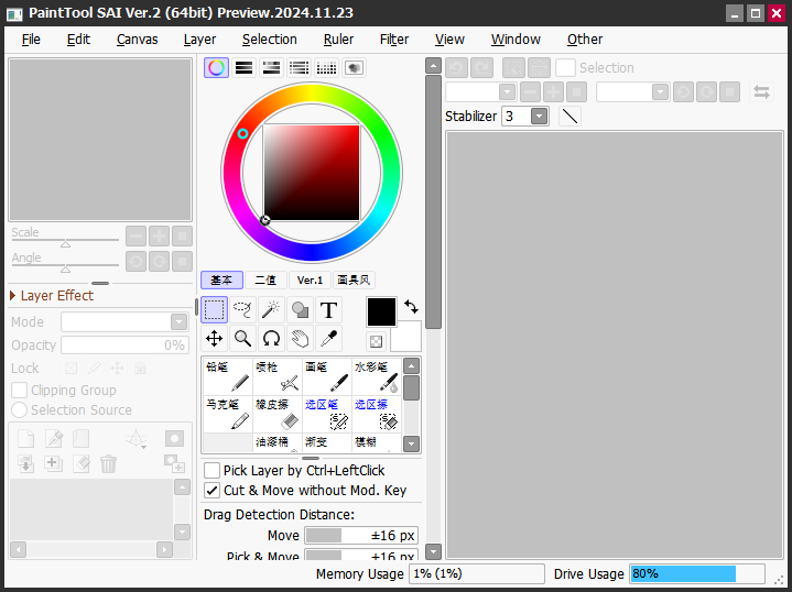 PaintTool sai 官方版