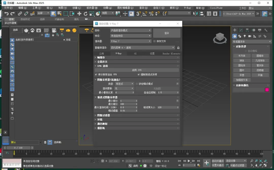 VRay 7.0 for 3ds Max