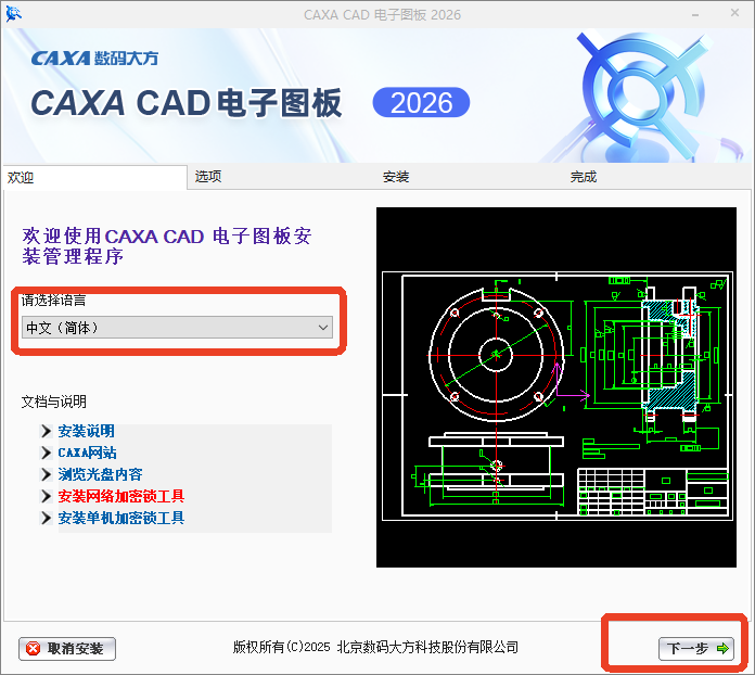 CAXA CAD电子图板