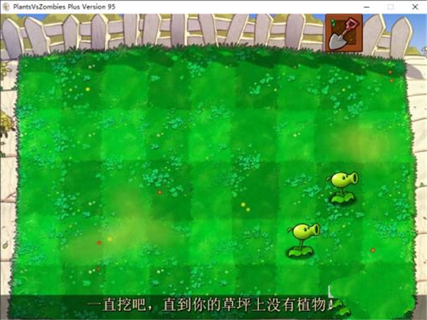 植物大战僵尸95版电脑版