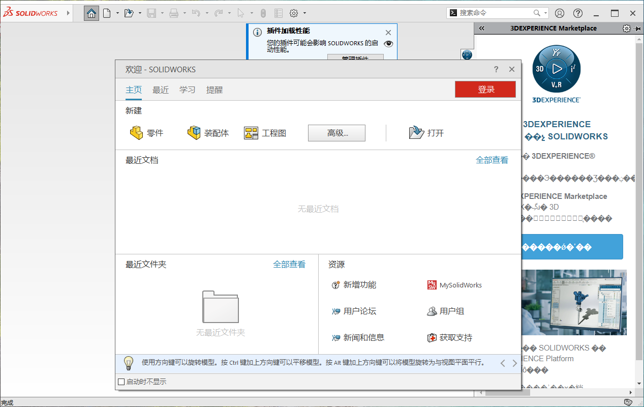 SolidWorks中文版
