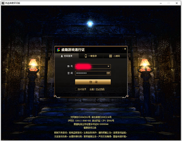盛大传奇13周年客户端