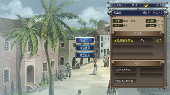 大航海时代4威力加强版HD中文版