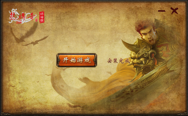 盛大传奇13周年客户端