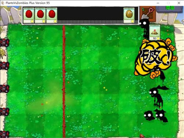植物大战僵尸95版电脑版